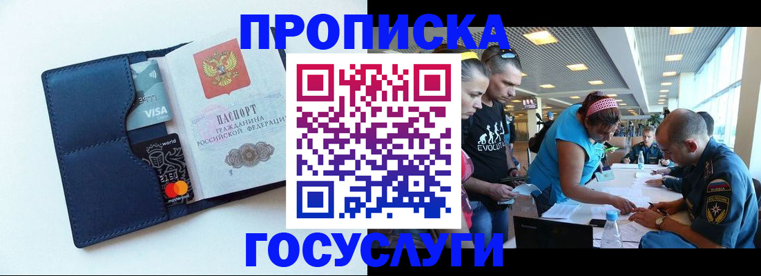 прописка штамп в Снежногорске