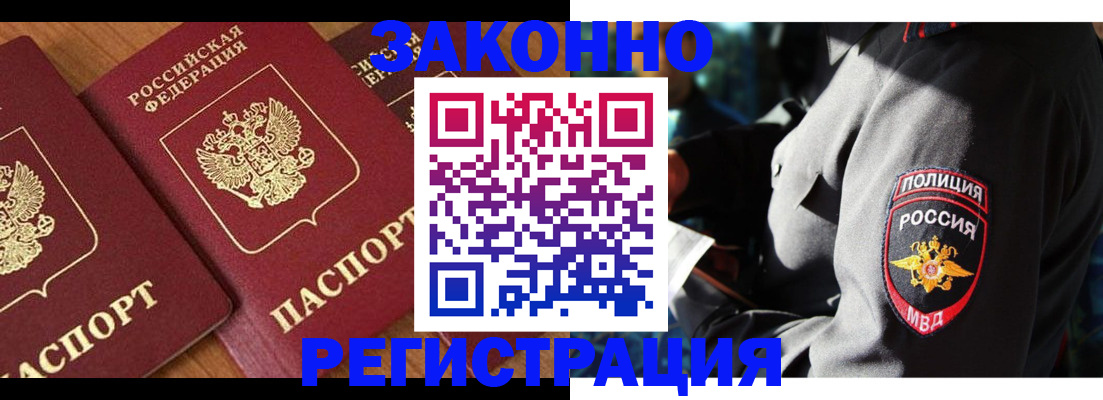 временная регистрация 2025 в Снежногорске