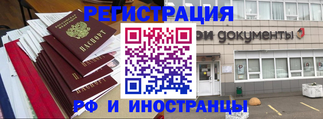 временная регистрация купить в Снежногорске