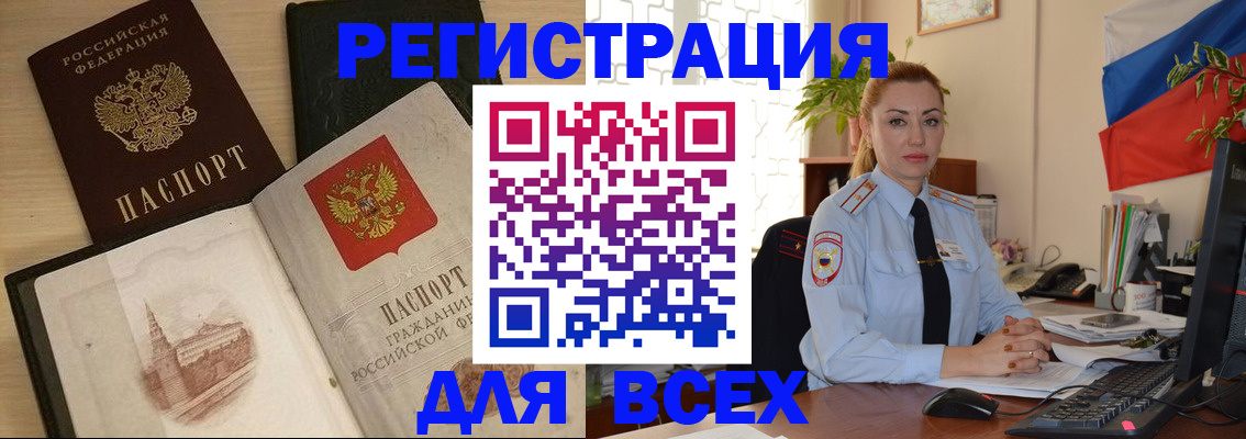 миграционный учет в Снежногорске